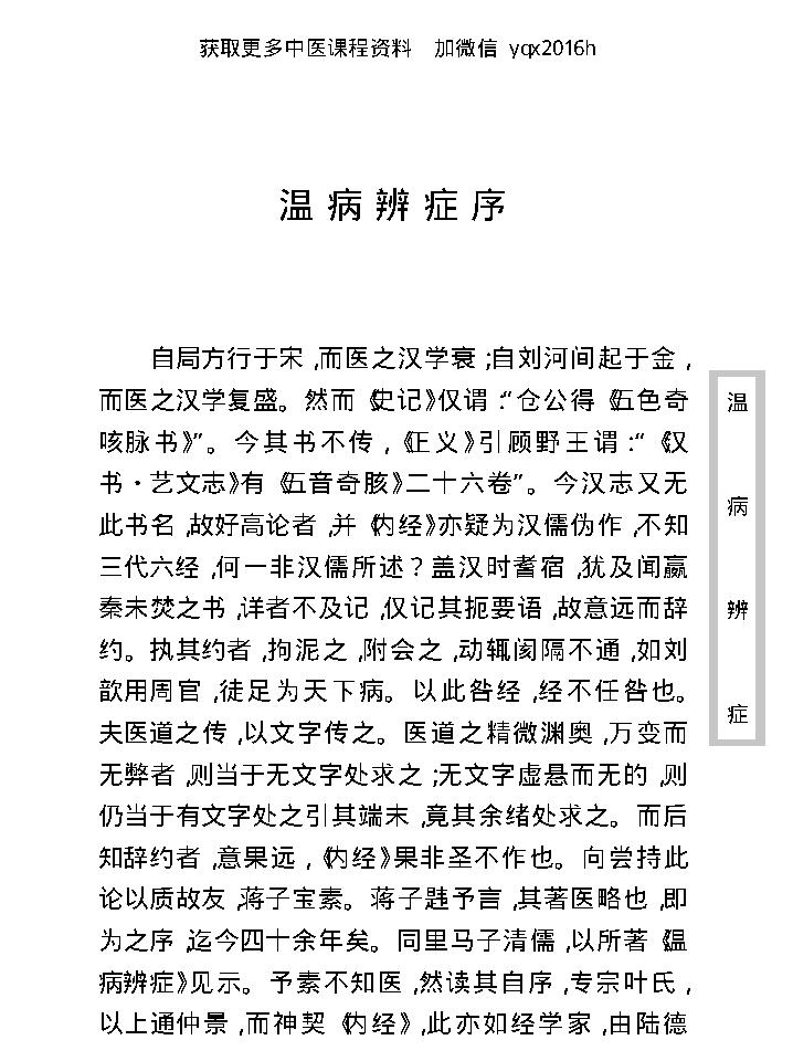 中医古籍珍稀抄本精选--温病辩证.pdf_第10页