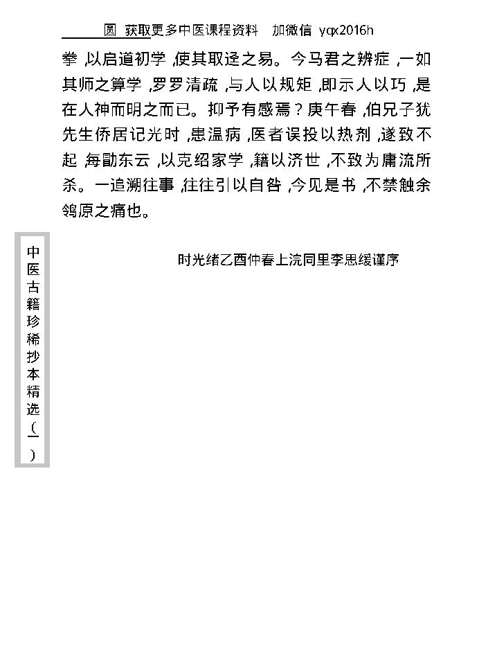 中医古籍珍稀抄本精选--温病辩证.pdf_第17页