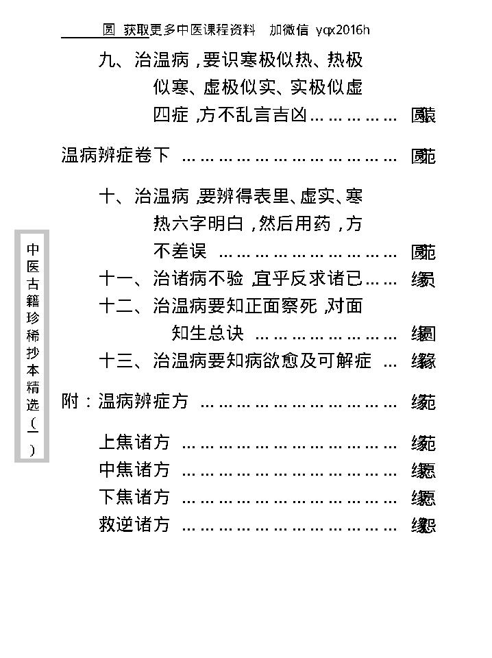 中医古籍珍稀抄本精选--温病辩证.pdf_第25页