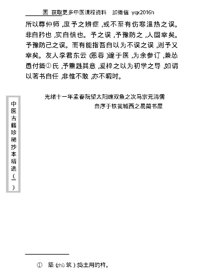 中医古籍珍稀抄本精选--温病辩证.pdf_第19页