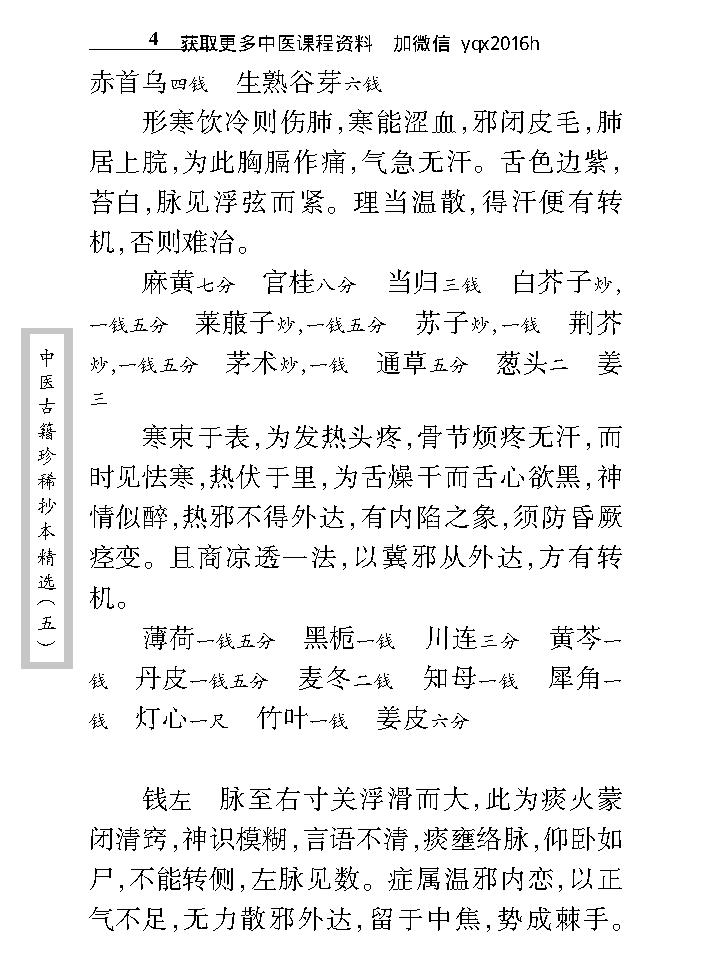 中医古籍珍稀抄本精选--王乐亭指要.pdf_第17页