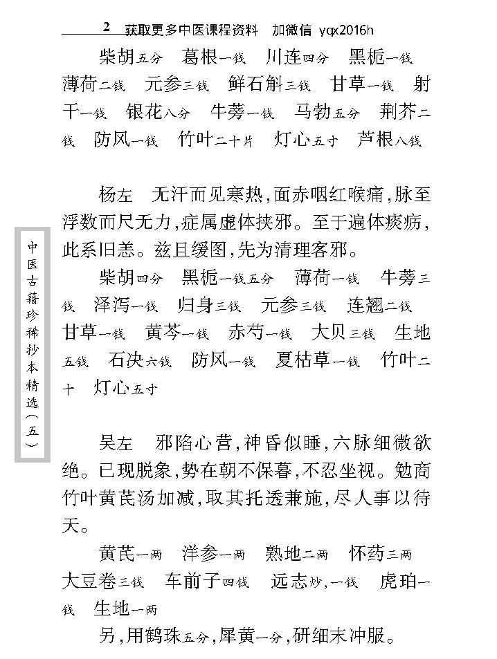 中医古籍珍稀抄本精选--王乐亭指要.pdf_第15页