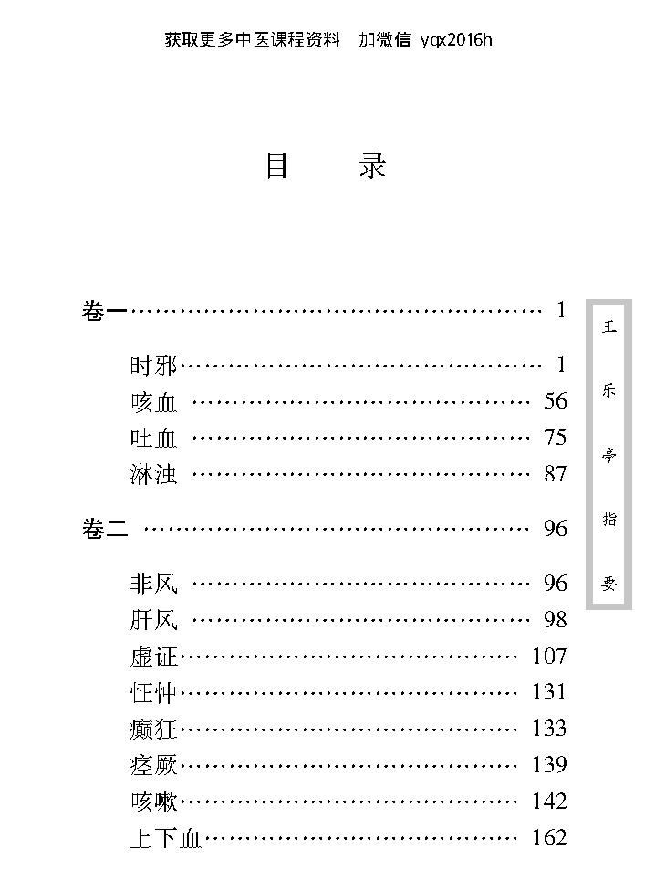 中医古籍珍稀抄本精选--王乐亭指要.pdf_第10页