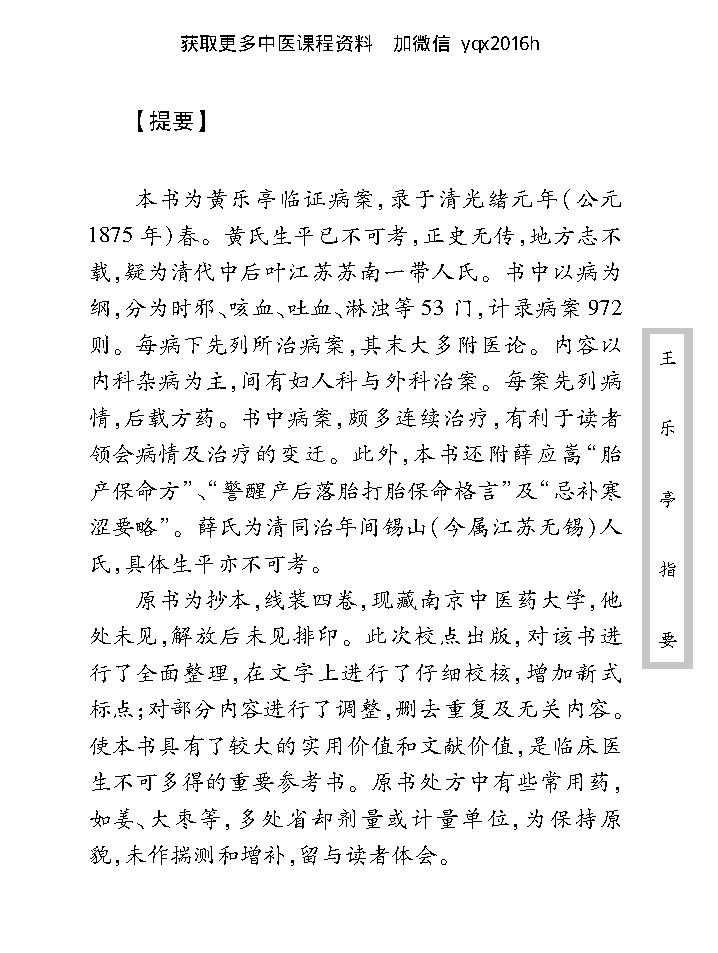 中医古籍珍稀抄本精选--王乐亭指要.pdf_第9页