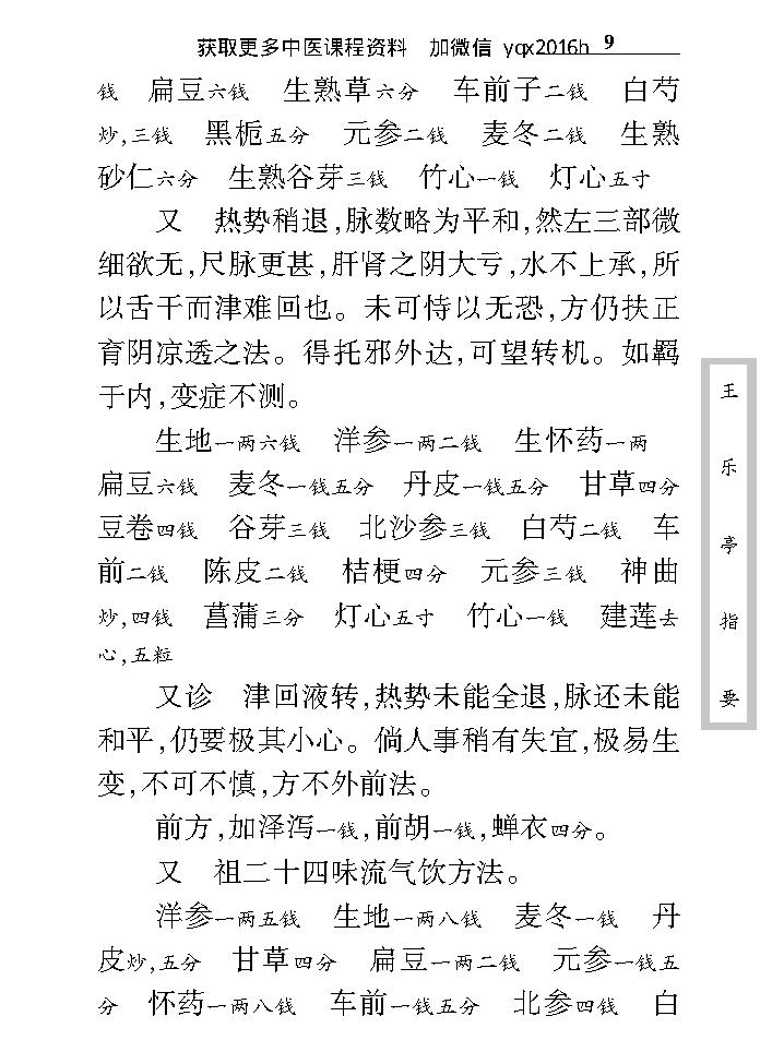 中医古籍珍稀抄本精选--王乐亭指要.pdf_第22页