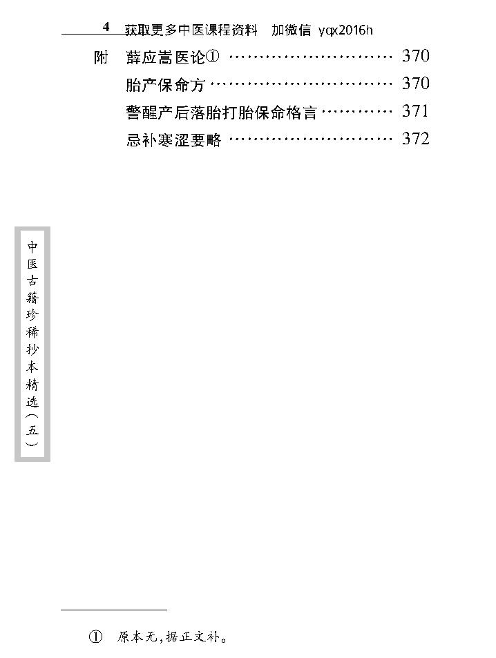 中医古籍珍稀抄本精选--王乐亭指要.pdf_第13页