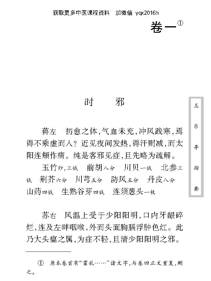 中医古籍珍稀抄本精选--王乐亭指要.pdf_第14页