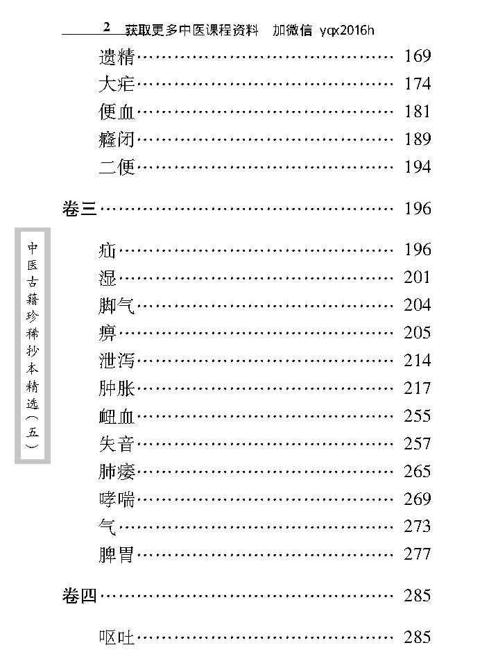 中医古籍珍稀抄本精选--王乐亭指要.pdf_第11页