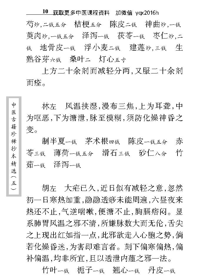 中医古籍珍稀抄本精选--王乐亭指要.pdf_第23页