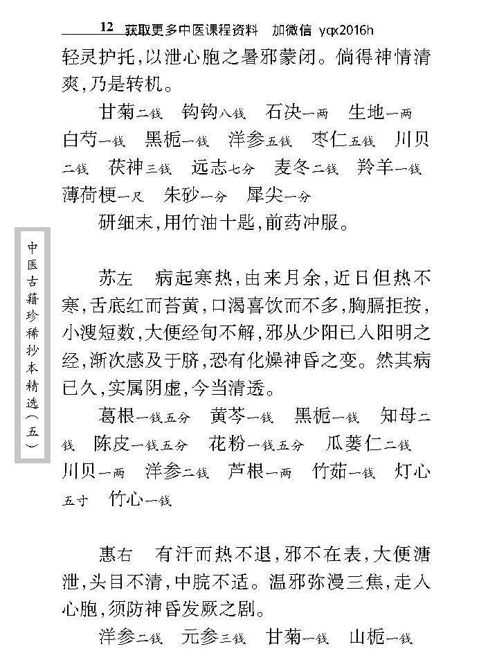 中医古籍珍稀抄本精选--王乐亭指要.pdf_第25页