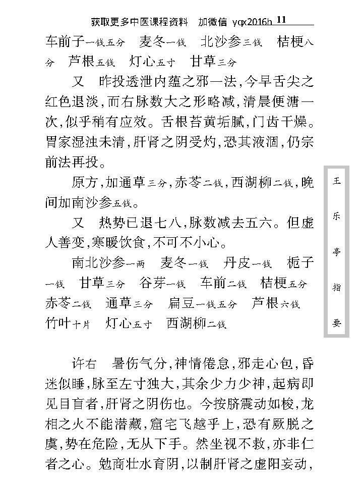 中医古籍珍稀抄本精选--王乐亭指要.pdf_第24页