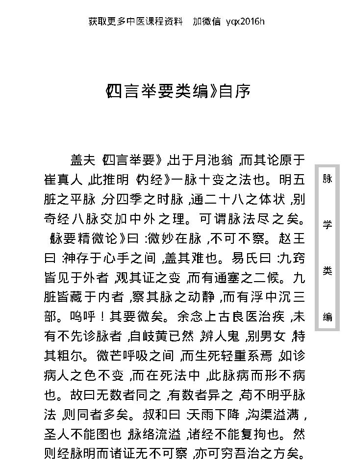 中医古籍珍稀抄本精选--脉学类编(2).pdf_第12页