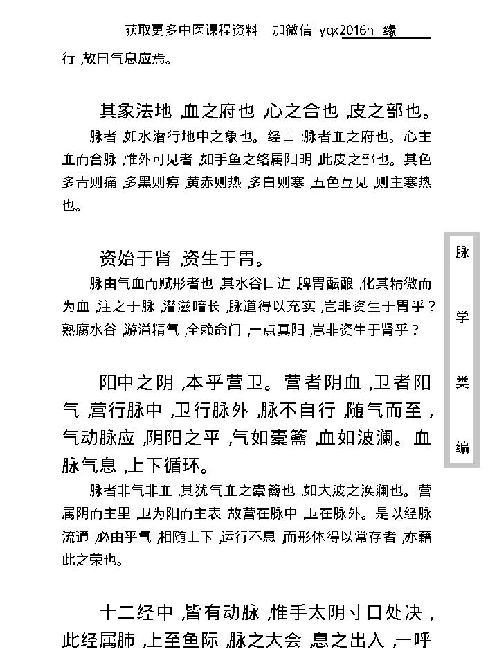 中医古籍珍稀抄本精选--脉学类编(2).pdf_第16页