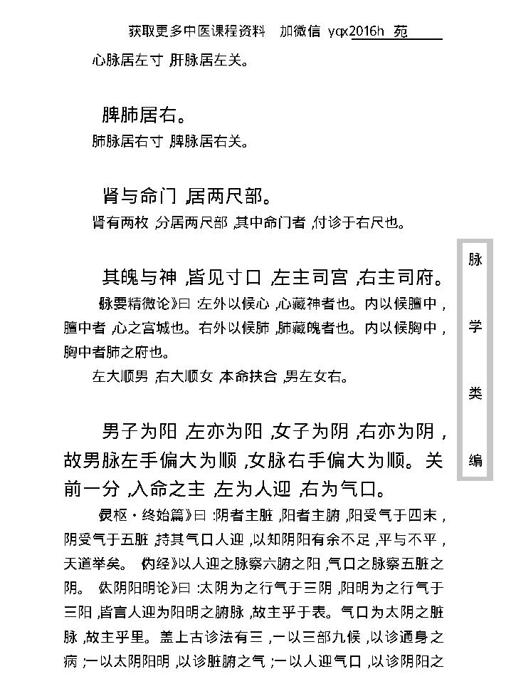 中医古籍珍稀抄本精选--脉学类编(2).pdf_第18页