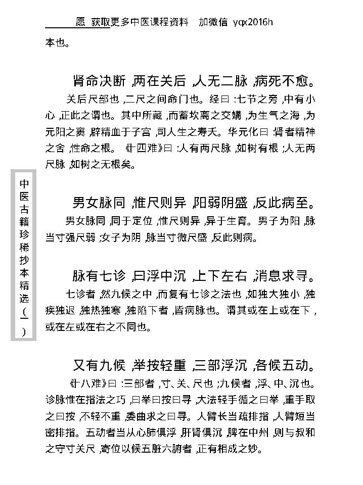 中医古籍珍稀抄本精选--脉学类编(2).pdf_第19页