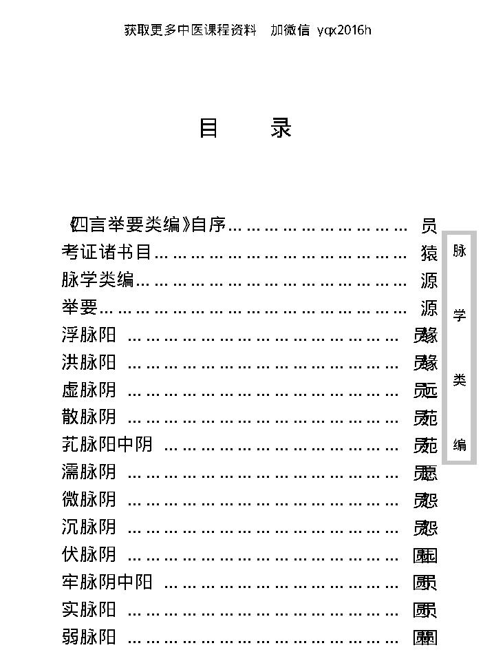 中医古籍珍稀抄本精选--脉学类编(2).pdf_第10页