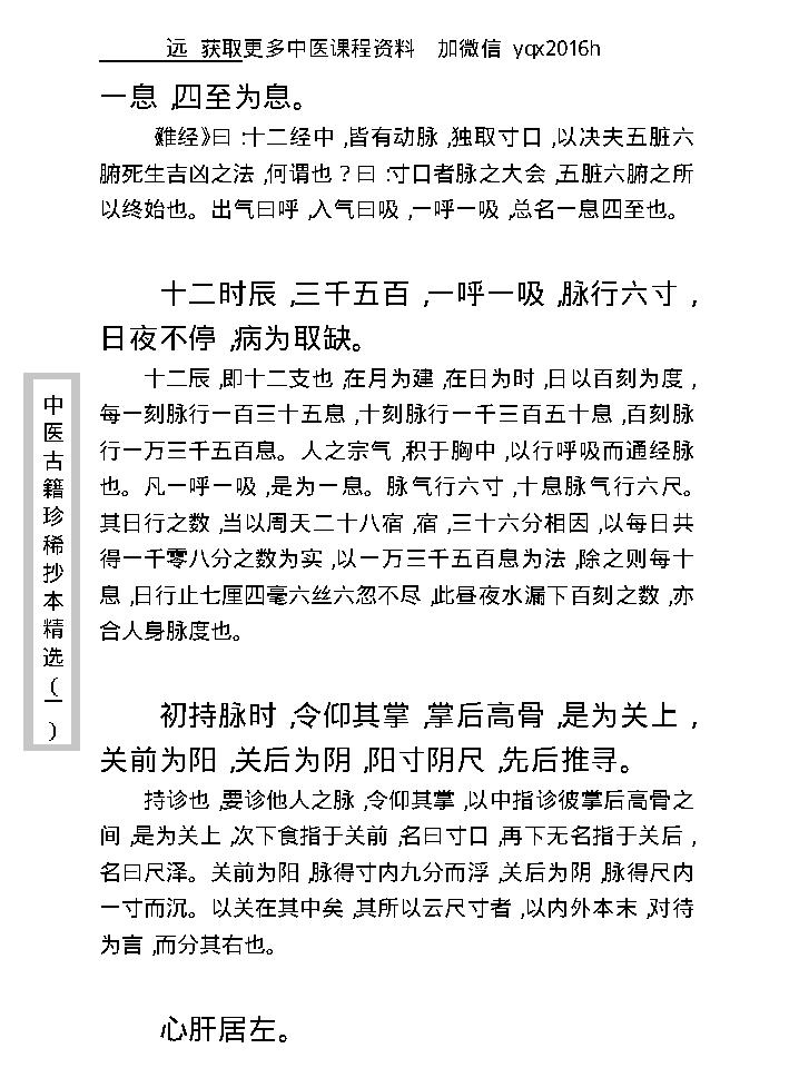 中医古籍珍稀抄本精选--脉学类编(2).pdf_第17页