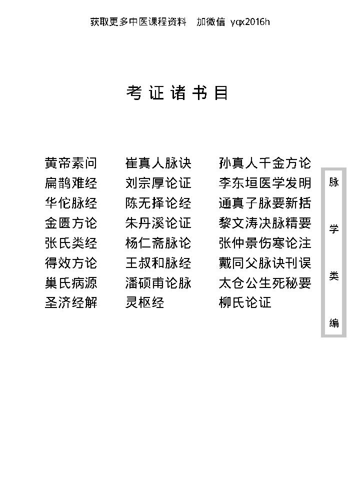 中医古籍珍稀抄本精选--脉学类编(2).pdf_第14页