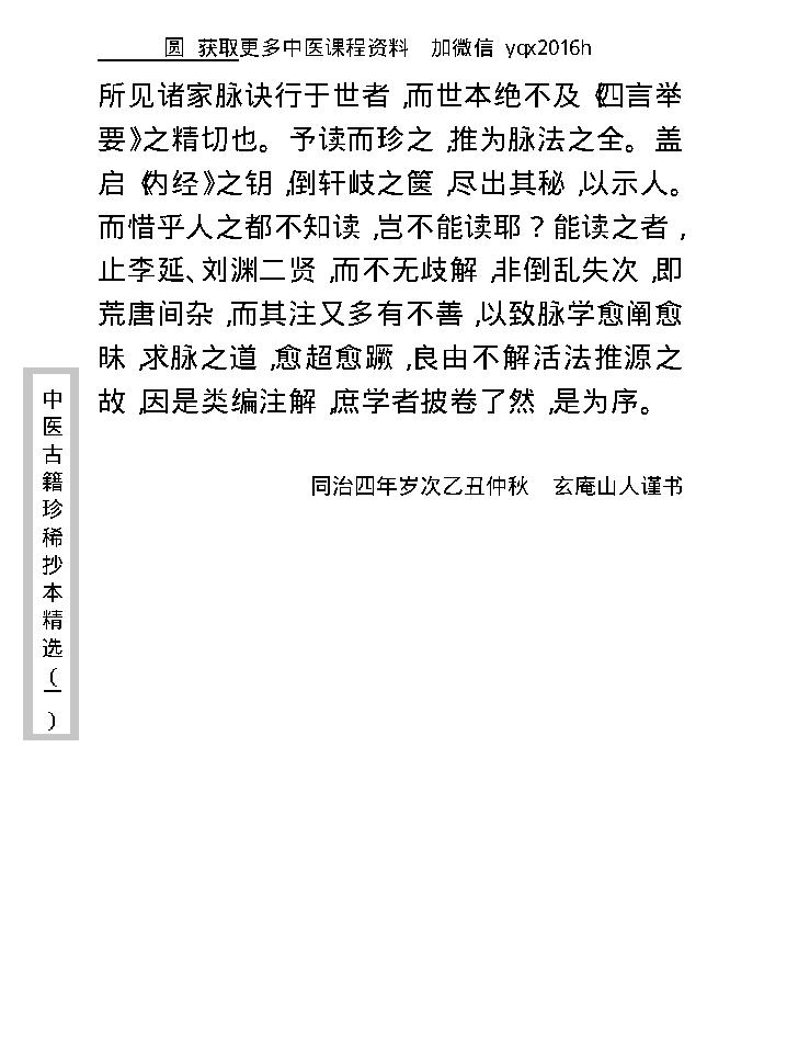 中医古籍珍稀抄本精选--脉学类编(2).pdf_第13页