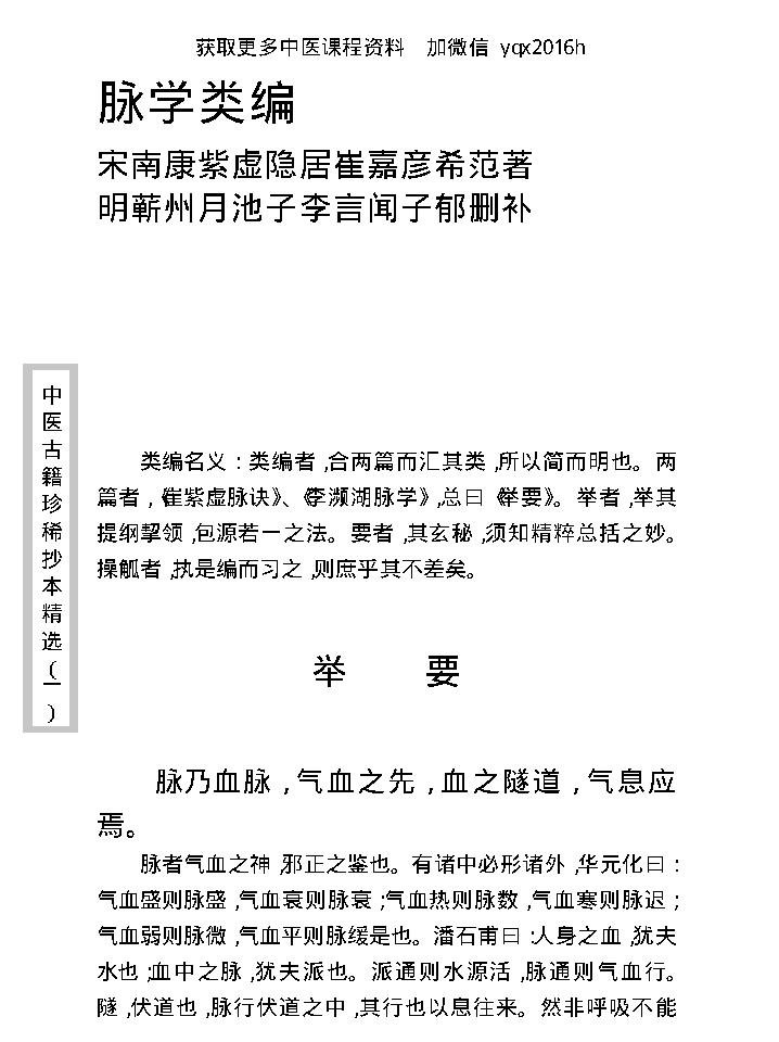 中医古籍珍稀抄本精选--脉学类编(2).pdf_第15页