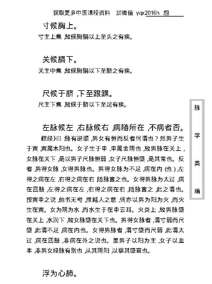 中医古籍珍稀抄本精选--脉学类编(2).pdf_第20页