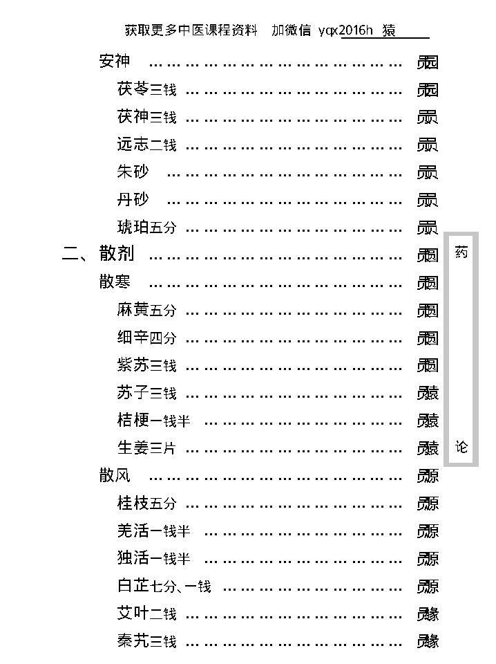 中医古籍珍稀抄本精选--药论.pdf_第15页