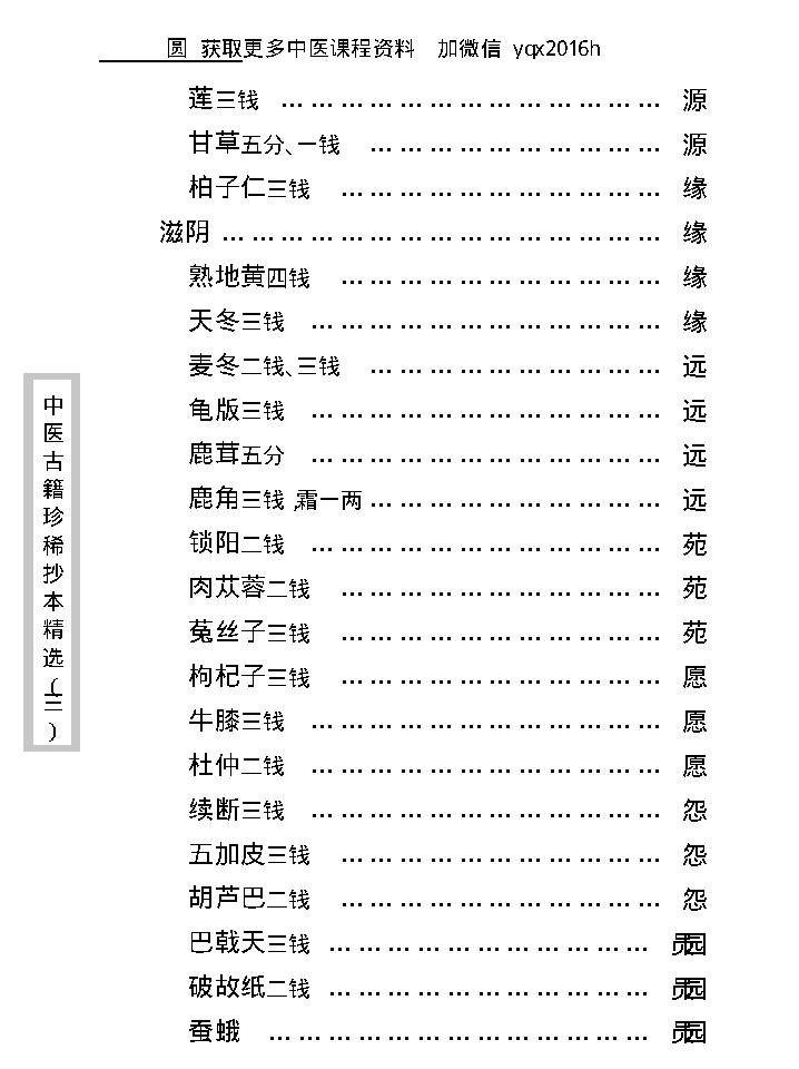 中医古籍珍稀抄本精选--药论.pdf_第14页