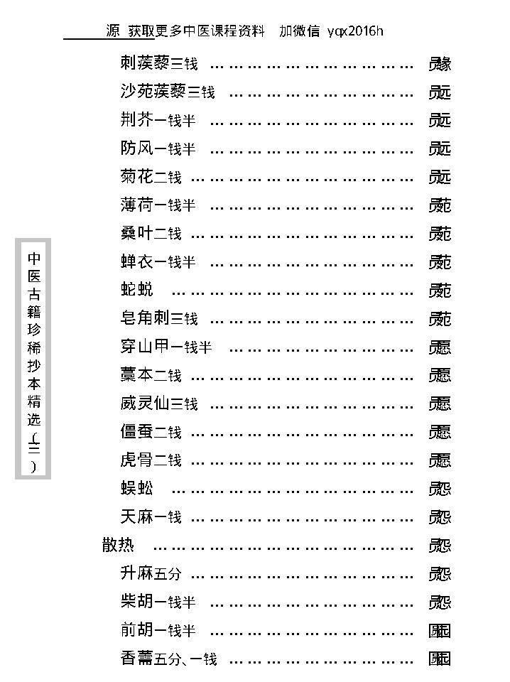 中医古籍珍稀抄本精选--药论.pdf_第16页