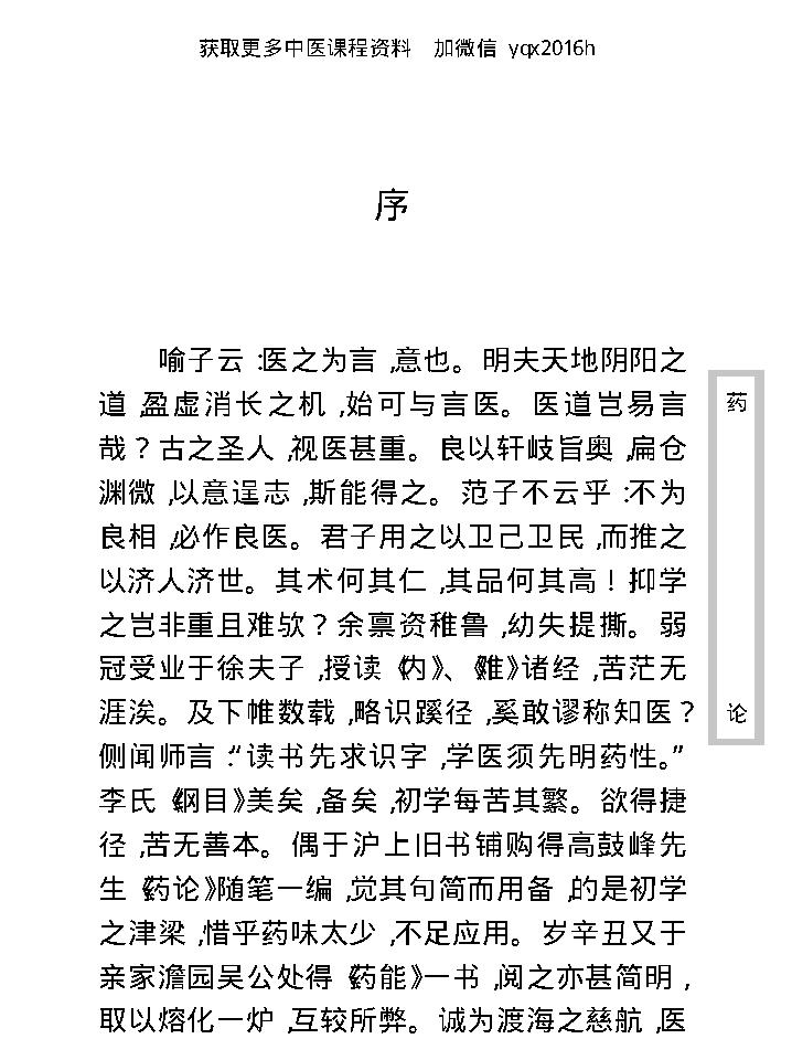 中医古籍珍稀抄本精选--药论.pdf_第11页