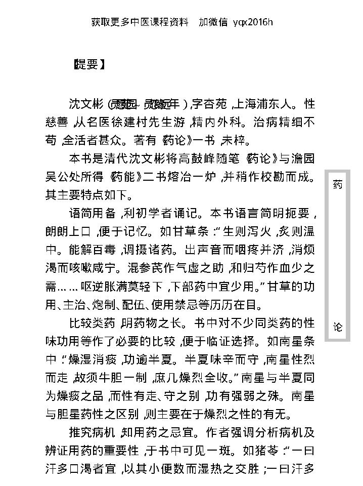 中医古籍珍稀抄本精选--药论.pdf_第9页