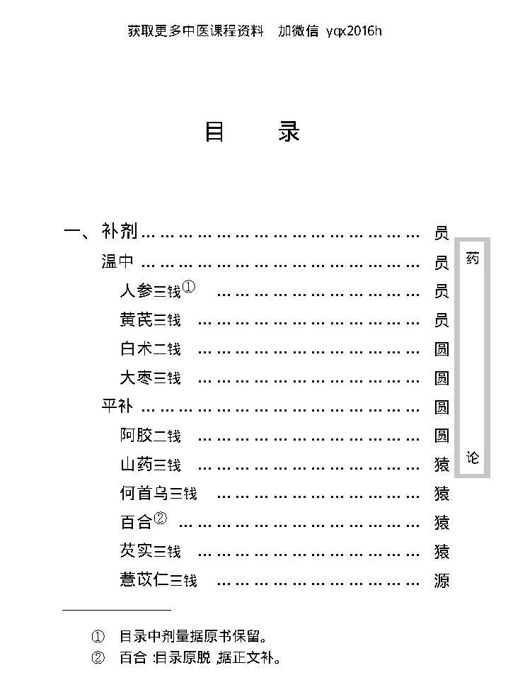 中医古籍珍稀抄本精选--药论.pdf_第13页