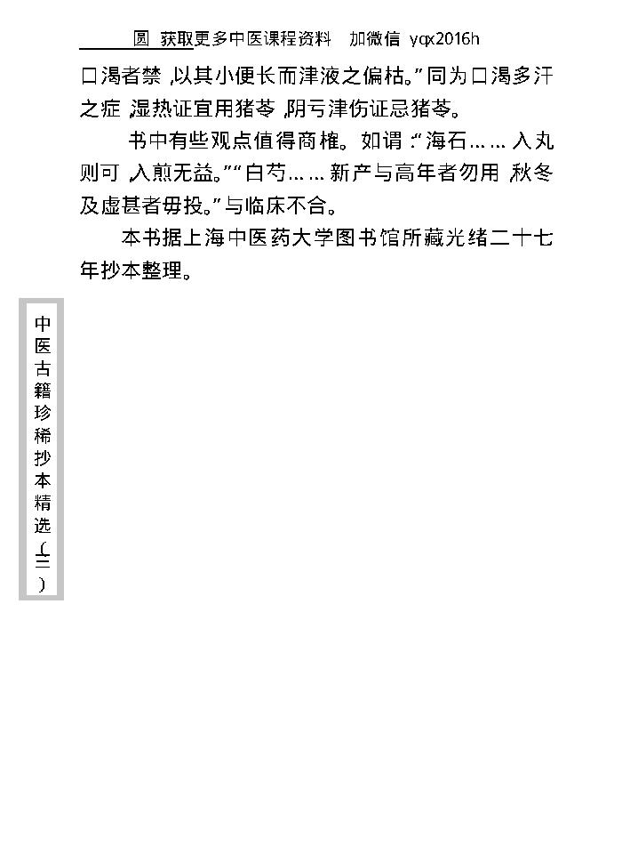 中医古籍珍稀抄本精选--药论.pdf_第10页