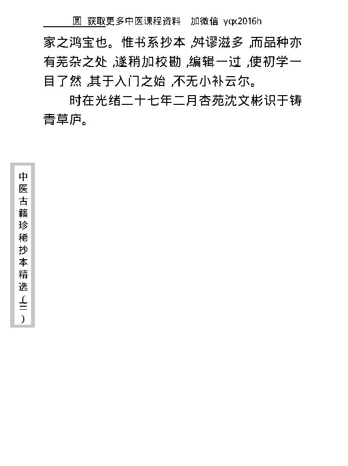 中医古籍珍稀抄本精选--药论.pdf_第12页