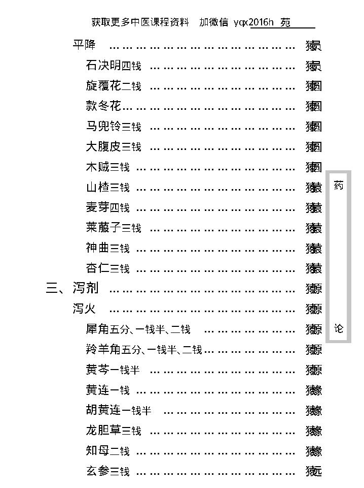 中医古籍珍稀抄本精选--药论.pdf_第19页