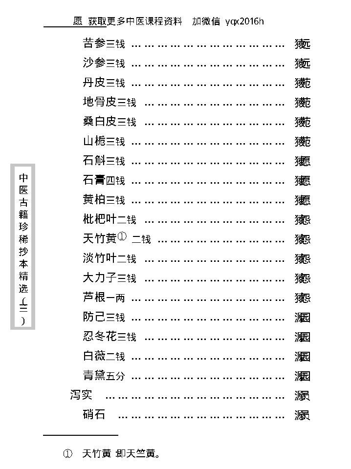 中医古籍珍稀抄本精选--药论.pdf_第20页