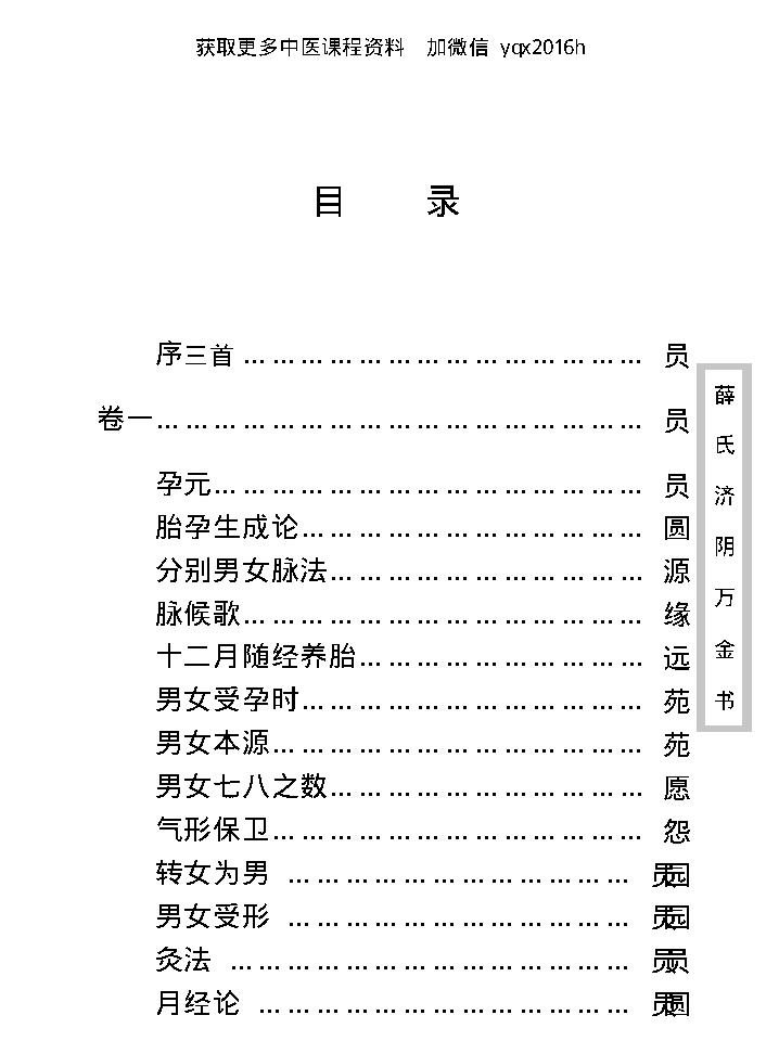 中医古籍珍稀抄本精选--薛氏济阴万金书.pdf_第12页