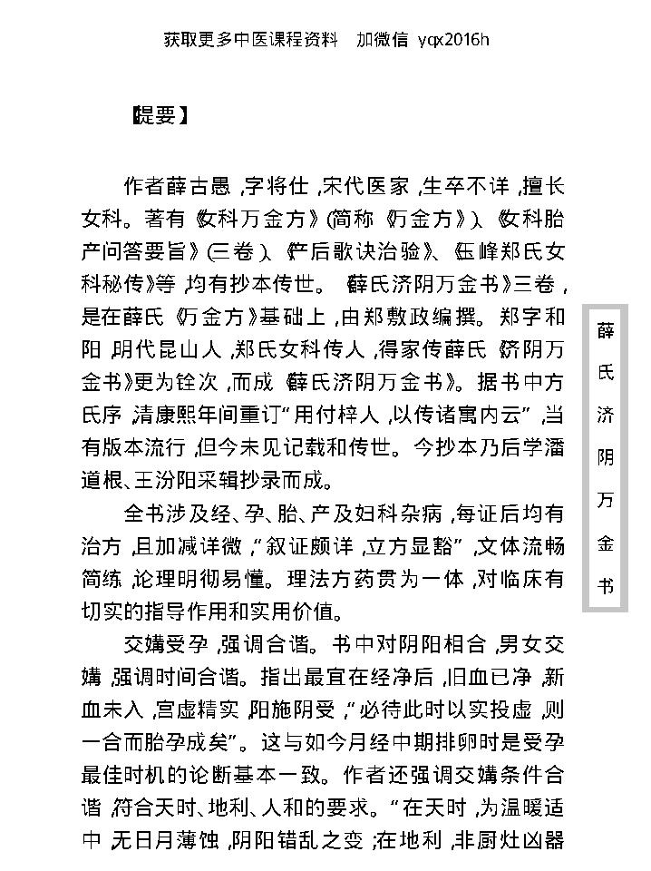 中医古籍珍稀抄本精选--薛氏济阴万金书.pdf_第9页