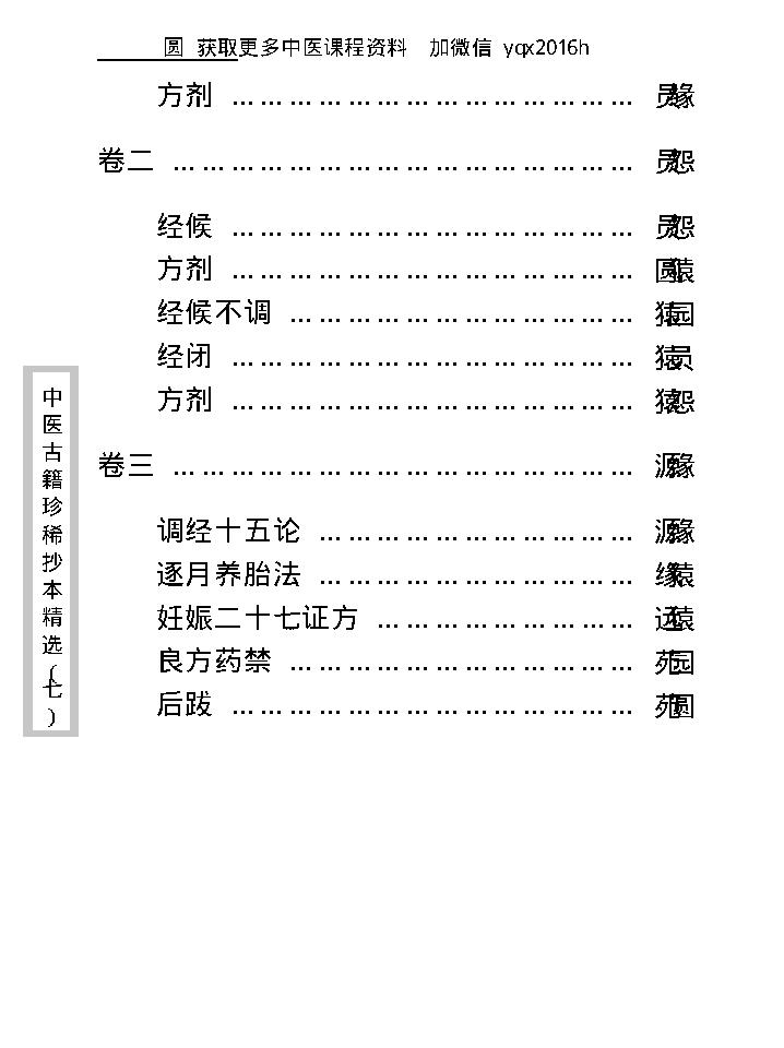 中医古籍珍稀抄本精选--薛氏济阴万金书.pdf_第13页