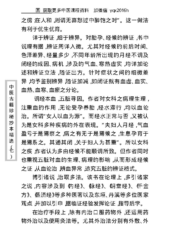 中医古籍珍稀抄本精选--薛氏济阴万金书.pdf_第10页