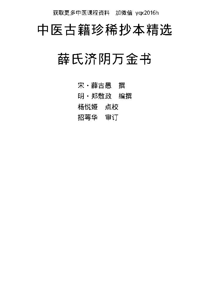 中医古籍珍稀抄本精选--薛氏济阴万金书.pdf_第1页