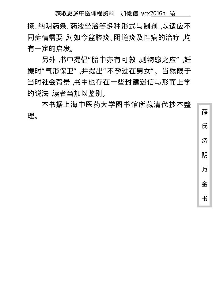 中医古籍珍稀抄本精选--薛氏济阴万金书.pdf_第11页