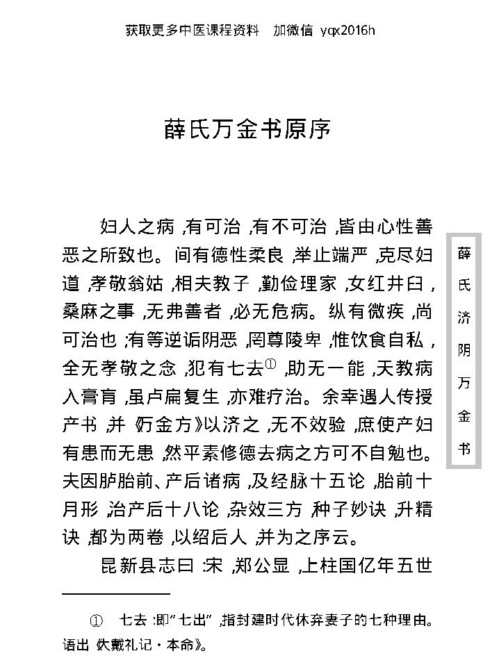 中医古籍珍稀抄本精选--薛氏济阴万金书.pdf_第16页