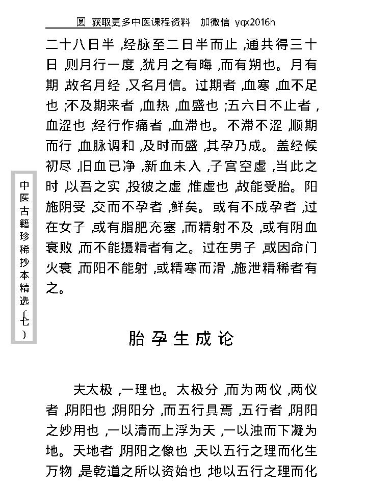 中医古籍珍稀抄本精选--薛氏济阴万金书.pdf_第19页