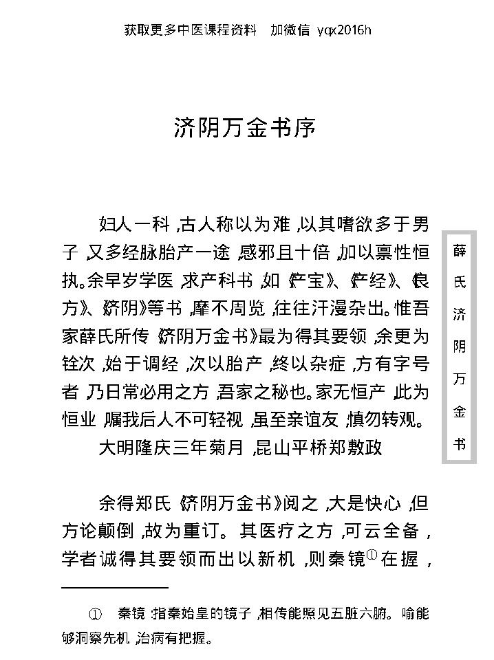 中医古籍珍稀抄本精选--薛氏济阴万金书.pdf_第14页