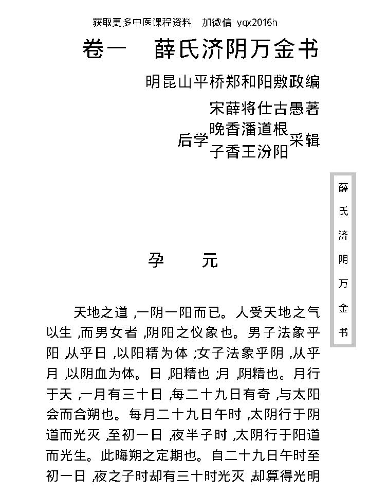 中医古籍珍稀抄本精选--薛氏济阴万金书.pdf_第18页