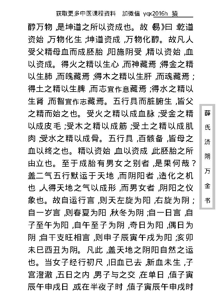 中医古籍珍稀抄本精选--薛氏济阴万金书.pdf_第20页