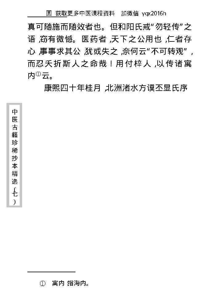 中医古籍珍稀抄本精选--薛氏济阴万金书.pdf_第15页