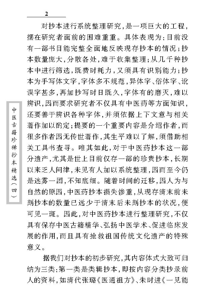 中医古籍珍稀抄本精选--诊验医方歌括.pdf_第4页