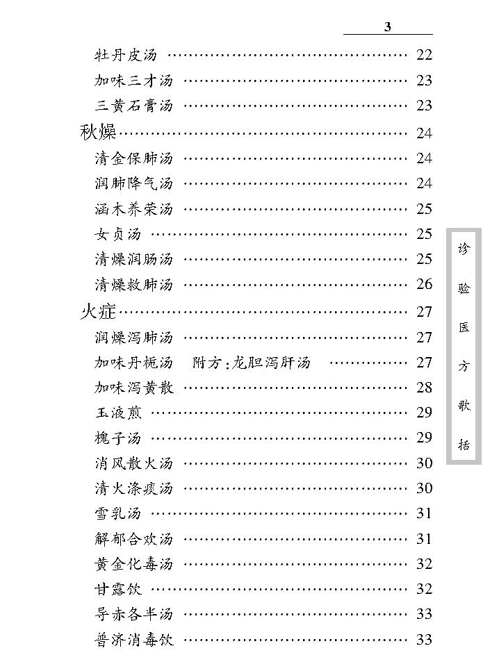 中医古籍珍稀抄本精选--诊验医方歌括.pdf_第13页