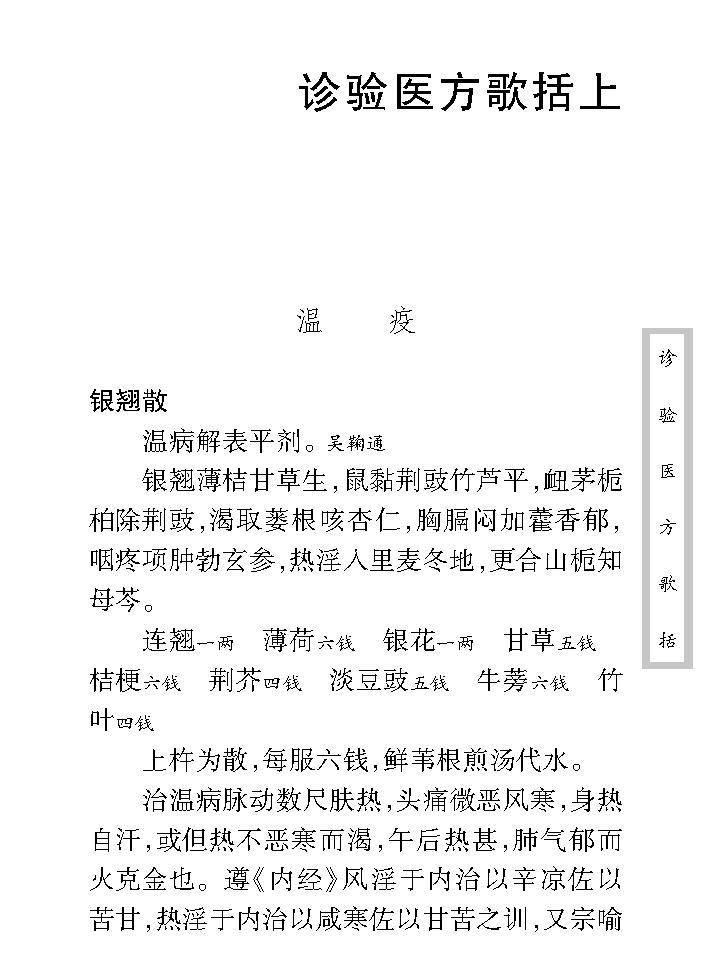 中医古籍珍稀抄本精选--诊验医方歌括.pdf_第23页